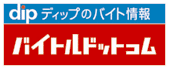 ディップ　バイトルドットコム